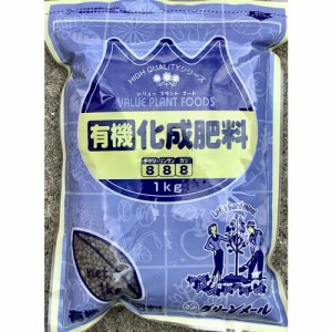 洛陽  有機化成肥料（８・８・８）　１ｋｇ 