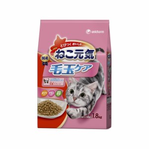 ユニ・チャーム ねこ元気毛玉ケアまぐろ・チキン・緑黄色野菜入り1.8kg【キャットフード ドライ】１．８ｋｇ