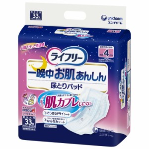 ユニ・チャーム  ライフリー 尿とりパッド 一晩中お肌あんしん 夜用 4回吸収 33枚【ADL区分:寝て過ごす事が多い方】 (テープタイプ用)