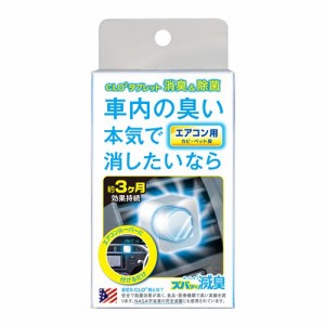 プロスタッフ  エアコンルーバー　ズバッと滅臭　エアコン用