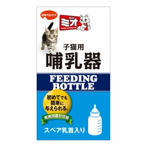 日本ペットフード  ミオ　子猫用哺乳器　１本