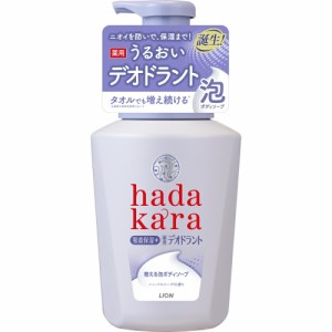 ライオン hadakara 泡で出てくる薬用デオドラントボディソープ ハーバルソープの香り 本体 550ml 約幅100×高さ215×奥行82mm