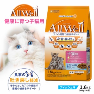 ユニ・チャーム  オールウェル（AllWell）キャットフード ドライ 子猫用 フィッシュ味 1.6kg 