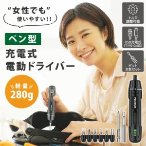 ＼女性でも使いやすい軽量280g／ 電動ドライバー セット 小型 充電式 大容量 3.6V 5N.m TYPE-C 電動ドリル ペン型 軽量 5段階トルク 充電