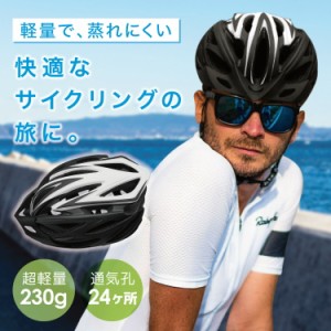 ＼発売記念SALE中／ 自転車 ヘルメット 通気性  ＼耐衝撃性と軽さを兼ね備えたヘルメット!!／ 自転車ヘルメット 大人 大人用 男性用 軽量