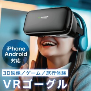 VRゴーグル VRヘッドセット スマホ  VR ゴーグル iPhone ヘッドセット バーチャル vrゴーグル ヘッドホン付 一体型 3D VR 映像 用 メガネ