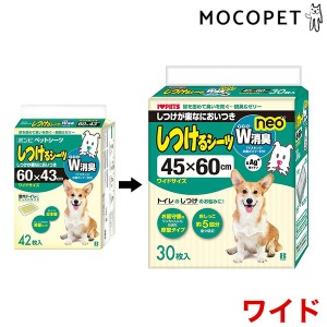 しつけるシーツＷ消臭 neo ワイドサイズ 30枚入 犬用品 ペットシーツ ボンビアルコン 4977082096640 #52186