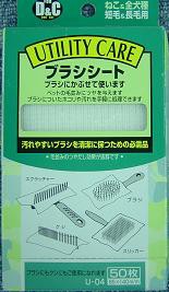 スーパーキャット U-04 ブラシシート 50P (犬のトリミング用ブラッシングスプレー) #55071