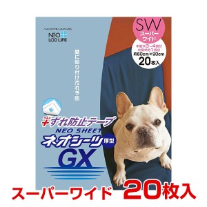 ネオシーツ +ずれ防止GX 厚型タイプ テープ付き スーパーワイド 20枚入 /NEO LOO LIFE[ネオ ルー ライフ] 4972316208608 コーチョー 犬用