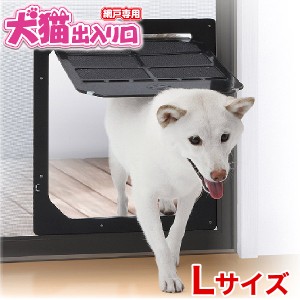 タカラ産業 網戸専用 犬猫出入口【中型犬用】 Lサイズ ドア 戸 網戸 ペットドア 4543845001635 #w-148737