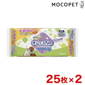 ［デオクリーン］ オシッコ汚れおそうじウェットティッシュ 大判 25枚×2個パック / お掃除 拭く 4520699657256 #w-158926-00-00