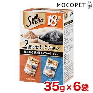 [シーバ]Sheba リッチ 18歳以上 ごちそうフレーク 鶏ささみ味と海のアソート 35g×6袋パック 4902397856030 / 猫用 ウエットフード 半生 