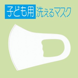 1枚 白 (ホワイト) 洗える マスク 幼児 子供用 夏 縦11cm 薄さ 0.8mm 立体 3D 速乾 通気性良い 伸縮生地 飛沫対策