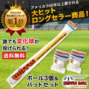 ウィッフルボール バットとボール3個付き WIFFLE Ball 日本正規品