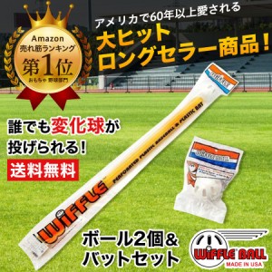 ウィッフルボール バットとボール2個付き WIFFLE Ball 日本正規品