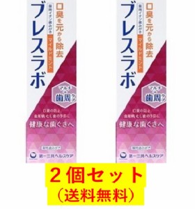 【医薬部外品】ブレスラボ マルチ＋歯周ケア マイルドミント 90g【2個セット】