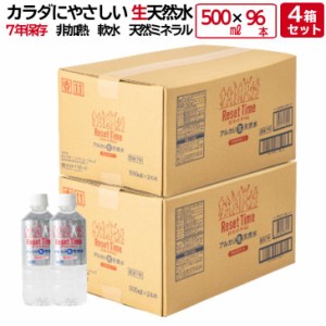 リセットタイム ResetTime 500ml×96本 (500ml×24本入×4箱) 7年 保存 硝酸態窒素ゼロ アルカリ 生天然水 ナチュラル ミネラルウォータ 