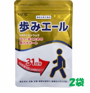 リフレ 歩みエール 31日分 (248粒入) 2袋 機能性表示食品 HMBカルシウム 送料無料