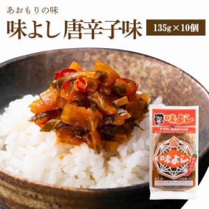 つる太郎【135g×10個】つるたろう 青森 お土産  ご飯のお供 お取り寄せ グルメ 漬物 ヤマモト食品 産地直送 正規代理店