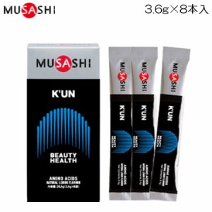 ムサシ MUSASHI クン 1箱3.6g×8本入 BEAUTY HEALTH ビューティーヘルス KUN8