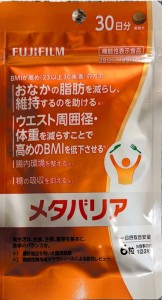 富士フイルム 　リニューアル商品！メタバリア 180粒 約30日分 ダイエットサプリメント