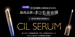 CILSERUM  正規品 公認店 まつ毛美容液 まゆ毛美容液 ヒト幹細胞培養液配合 日本製 まつげ美容液 CIL SERUM シルセラム 10ml ヒト脂肪間