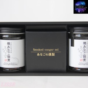 焼あなご佃煮125g×2瓶 あなごの燻製70g×1缶 山陰沖産水揚げ量 全国１位 うなぎに負けない 肉厚 贈答  産地直送