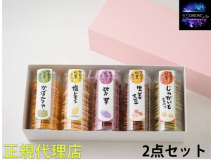 あすも 野菜せんべいギフト 2点セット 美味しい宇和島の野菜お祝い お礼 贈り物 スイーツ  正規代理店