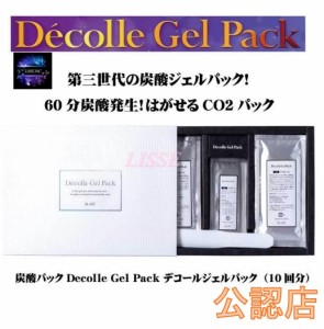 Decolle Gel Pack デコールジェルパック 炭酸パック 正規品 公認店 炭酸パック 10回分 Decolle Gel Pack デコールジェルパック