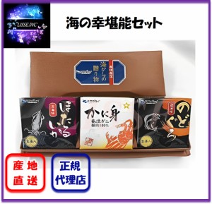 海の幸堪能セット（かに身 80g のどぐろ 80g ほたるいか 80g) 缶詰 かに身 かに缶 香住ガニ のどぐろ ほたるいか ギフト おつまみ ハマダ