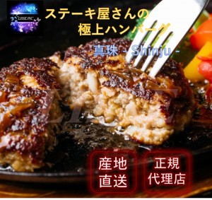 ステーキ屋さんの極上ハンバーグ 真珠-Shinju- 「シェルブルー」黒毛和牛と黒豚のハンバーグ140g×5ソース300g 無添加 プレゼント グルメ