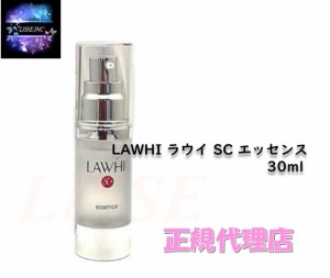 LAWHI ラウイ SC エッセンス 30ml エンチーム  ヒト幹細胞 幹細胞コスメ 正規代理店