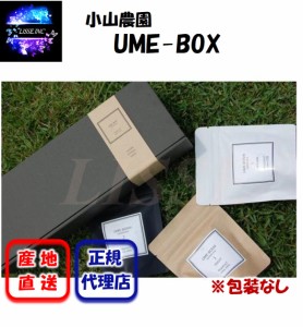 UME-BOX 贈り物 梅干し 南高梅 名入れ オリジナル 80g×3 UME-BOX バレンタイン おしゃれ おもたせ お買得 御中元 御歳暮 小山農園 産地