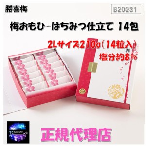 梅おもひ はちみつ仕立て 14包入り Umeomoi B20231 塩分約8％ お中元 お歳暮 ギフト 贈り物 勝喜梅 産地直送 正規代理店