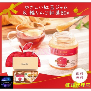 紅茶セット アップルティとアップルジャムギフト appleBOX リンクルフード エルエフ 見た目も味もほっこり 産地直送 正規代理店