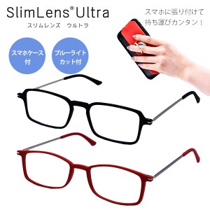 スリム レンズ ウルトラ Slim Lens Ultra 老眼鏡 遠視 UV ブルーライト プレゼント 送料無料 老眼制覇 プレスビー アドレンズ 朝日新聞 