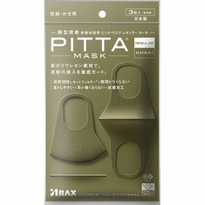 PITTA MASK ピッタマスク（新リニューアル） 日本製 洗えるマスク レギュラー カーキ （REGULAR KHAKI）3枚入