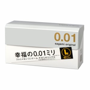 サガミオリジナル 0.01 Lサイズ 10個入 避妊具 コンドーム こんどーむ ゼロゼロワン サガミ オリジナル 001 体にやさしい 0.01ミリのうす