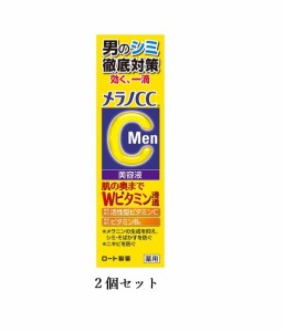 2個セット ROHTOロート メラノCCMen 薬用しみ集中対策美容液  メンズお専用う美容液 男のシミ 男の肌の奥まで浸透 薬用美白美容液20ml