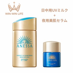 アネッサ パーフェクトUV スキンケアミルクNA トライアルセットa 60ml 日焼け止め乳液 + 12ml スキンセラム 日中用UVミルクと夜用美肌セ