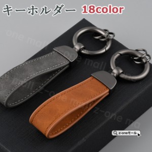 キーホルダー メンズ レディース 亜鉛合金 PU 車 鍵 カギ キー ベルトループ装着 カラビナフック スマートキー シンプル アクセサリー ダ