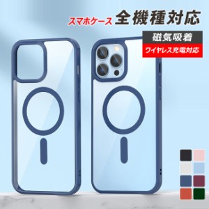 スマホケース iPhoneケース iphone15promax iphone15 iphone14 夏新作 新作 送料無料 多機種対応 スマホケース 磁気吸着 ワイヤレス充電