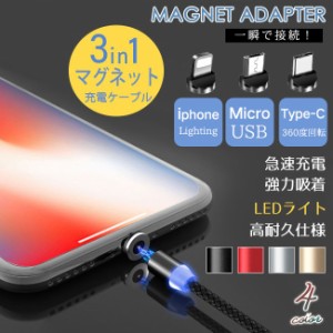 充電ケーブル iPhone14対応 iPhone14promax iPhone14plus 夏新作 新作 高速 磁石 マグネット iPhone type-c Micro USB 急速充電 3in1 iPh