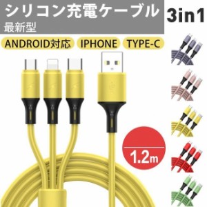 【1点400円！2点購入&クーポン利用で】部分即納 USB充電ケーブル iPhone14対応 iPhone14promax iPhone14plus 送料無料 1本で3役 タイプ-C