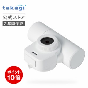 タカギ 浄水器 カートリッジ スタンダード用高 除去 性能 タイプの通販