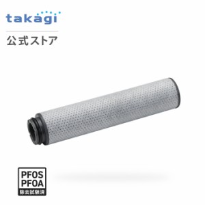 タカギ 浄水器 カートリッジ スタンダード用高 除去 性能 タイプの通販｜au PAY マーケット