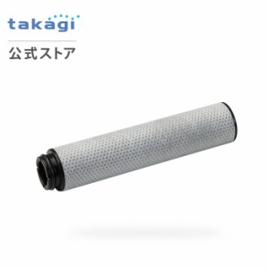 浄水カートリッジ(高除去タイプ) miniNEO専用 蛇口直結型浄水器 塩素除去 タカギ公式 H796