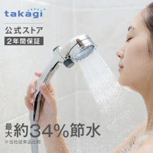 シャワーヘッド メタリック キモチイイシャワピタWT JSB022M 止水 ボタン付き タカギ takagi 公式 安心の2年間保証 節水 交換 おすすめ 