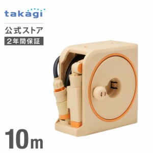 ホースリール ホース　nano next RM1110KHI ホース 10m 内径7.5mm おしゃれ コンパクト おすすめ 園芸 家庭菜園 洗車 掃除 タカギ takagi