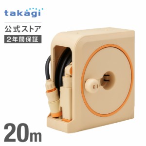 ホースリール ホースnano next RM1220KHI ホース 20m 内径7.5mm おしゃれ コンパクト おすすめ 園芸 家庭菜園 洗車 掃除 タカギ takagi 